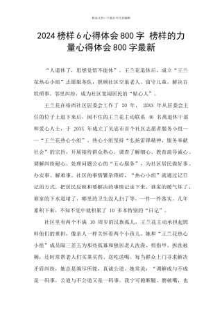 2024榜样6心得体会800字