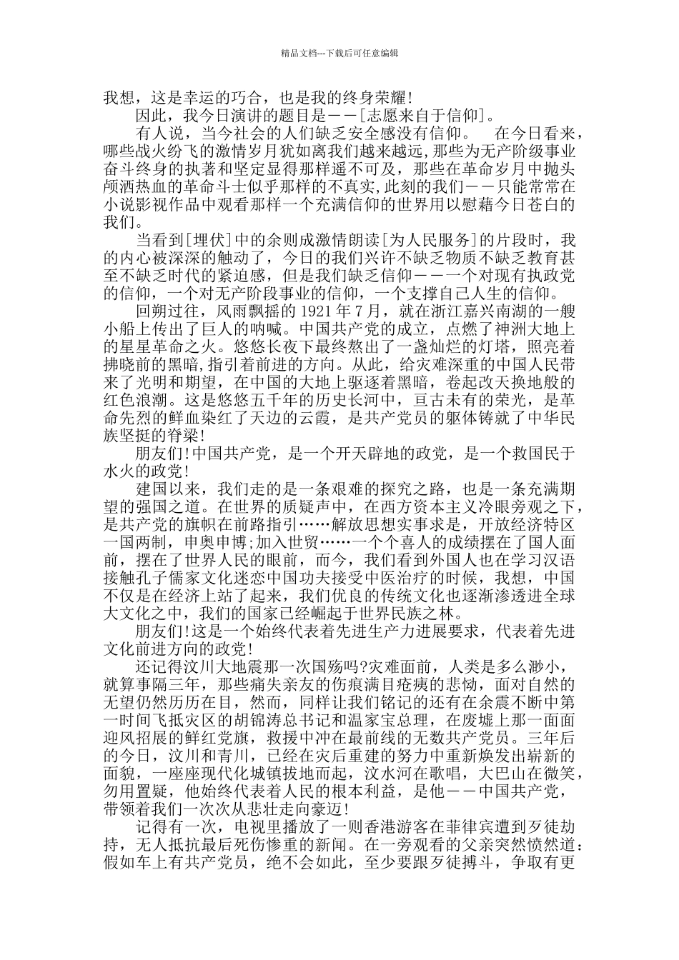 2024歌颂七一建党节国旗下演讲稿5篇精选_第2页
