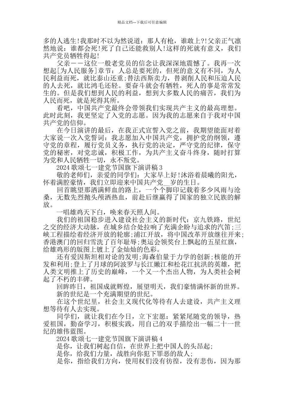 2024歌颂七一建党节国旗下演讲稿5篇精选_第3页