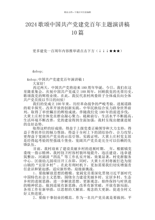 2024歌颂中国共产党建党百年主题演讲稿10篇
