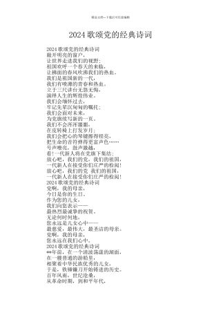 2024歌颂党的经典诗词