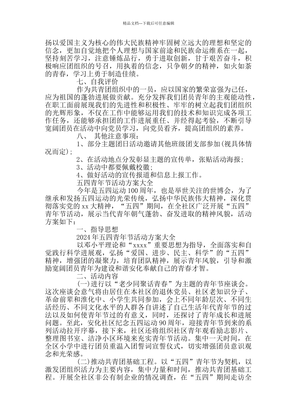 2024歌颂五四青年节_第2页