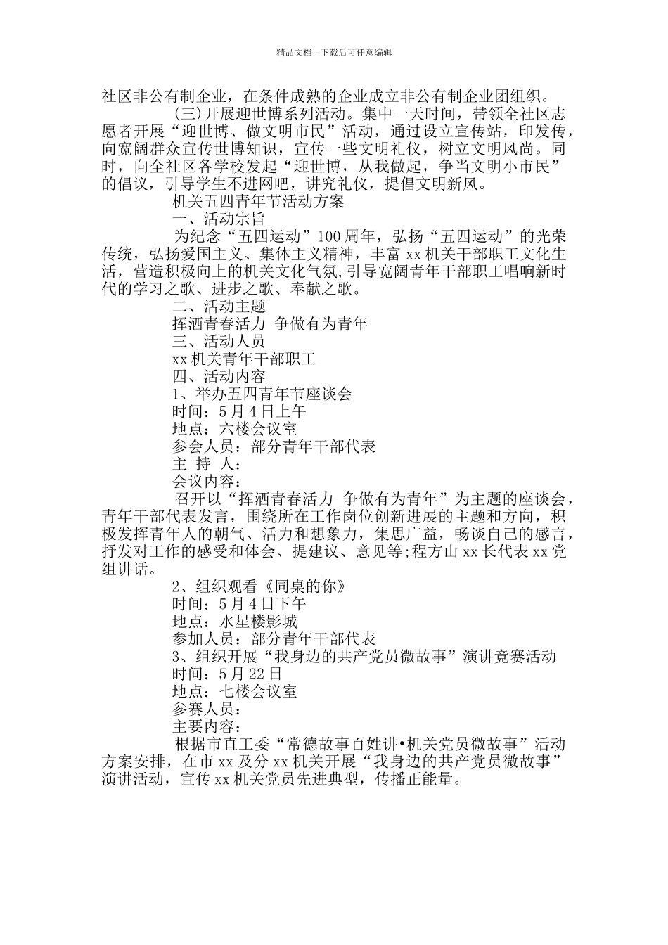 2024歌颂五四青年节_第3页