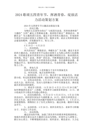 2024歌颂五四青年节