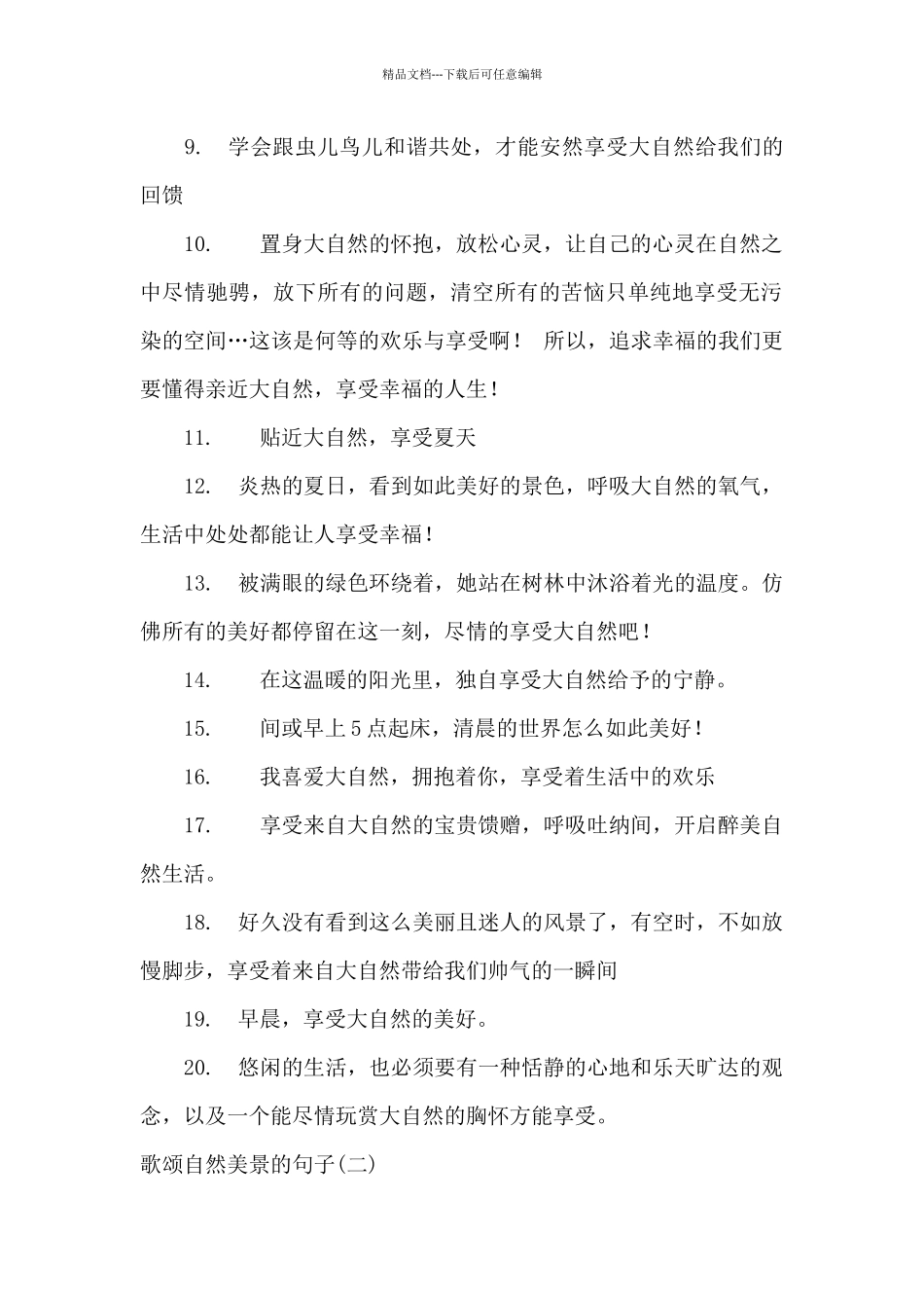 2024歌颂大自然美景的句子大全_第2页