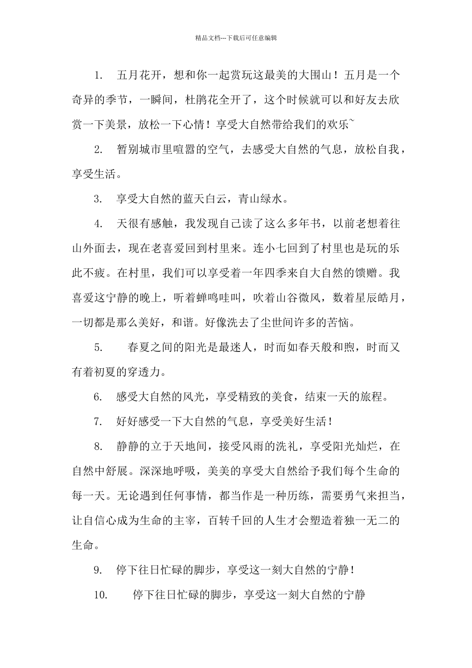 2024歌颂大自然美景的句子大全_第3页