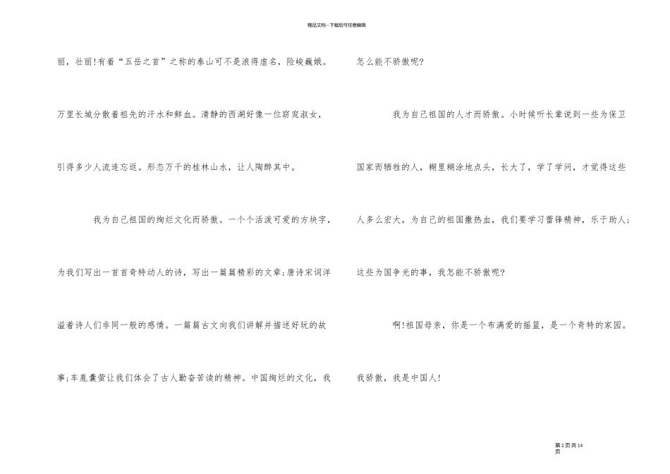2024歌颂建国70周年让人自豪的祖国演讲稿5篇_第2页