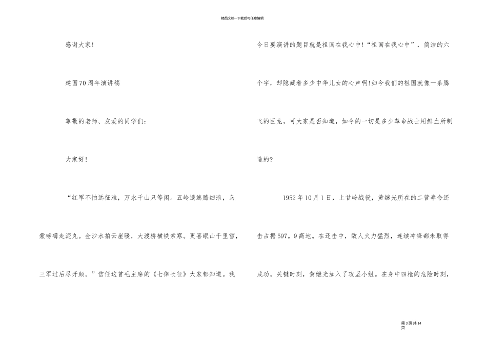 2024歌颂建国70周年让人自豪的祖国演讲稿5篇_第3页