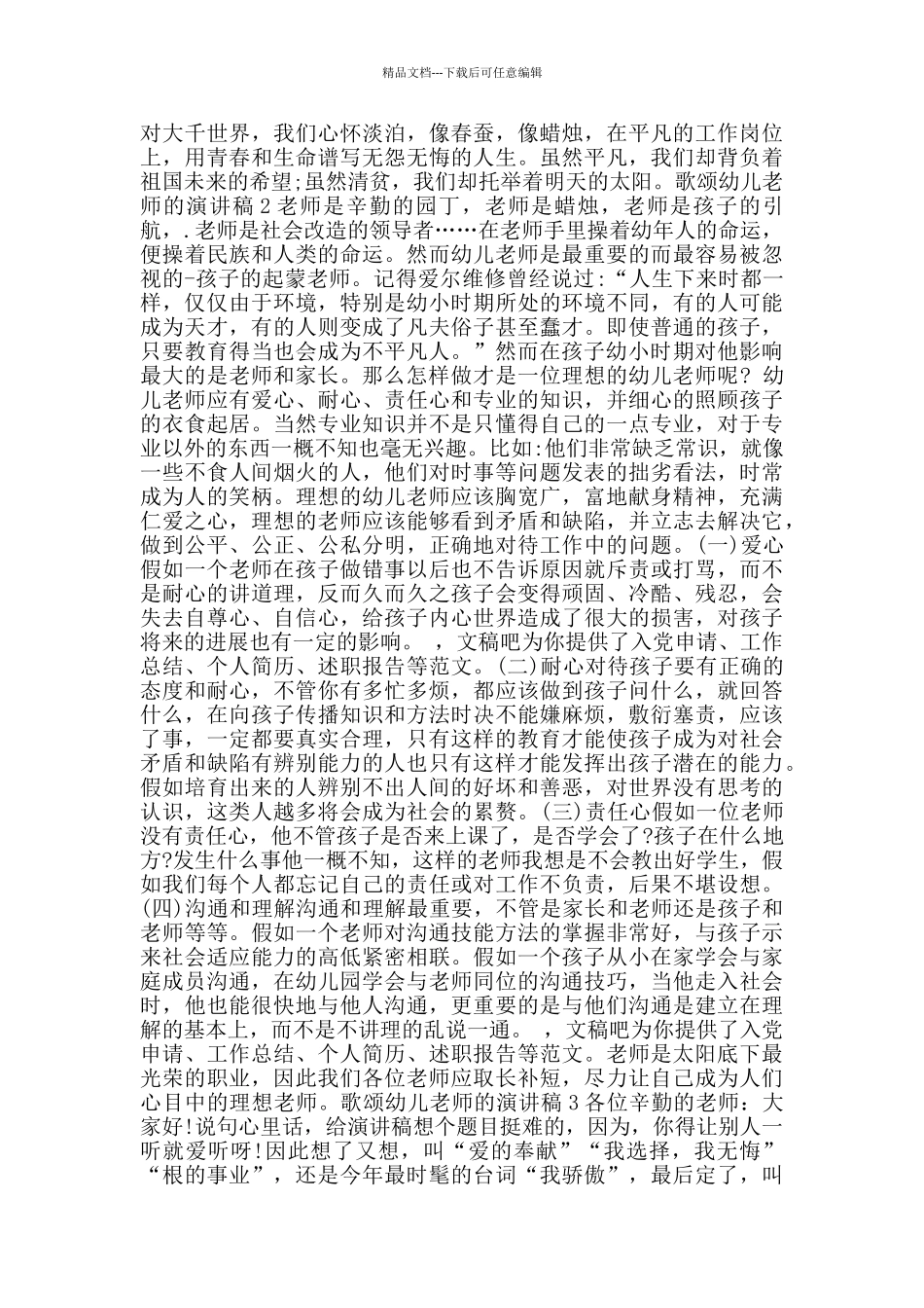 2024歌颂幼儿教师的演讲稿范文_第2页