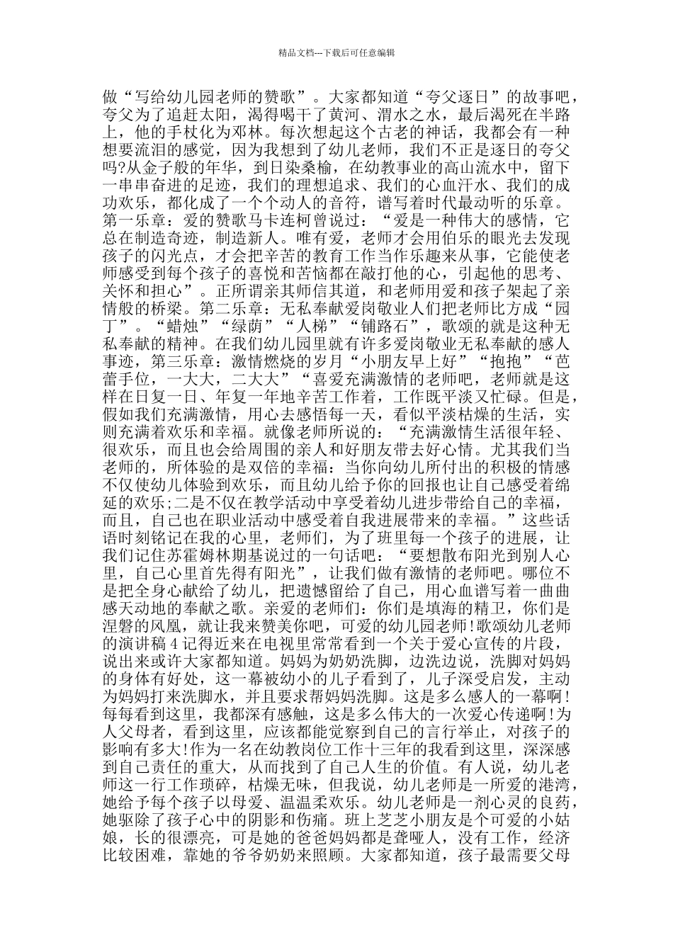 2024歌颂幼儿教师的演讲稿范文_第3页