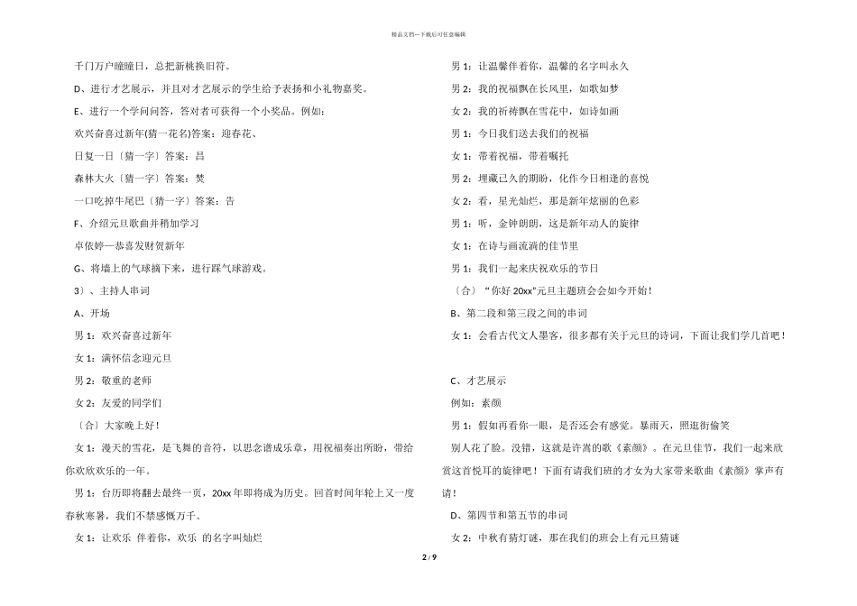 2024欢庆元旦主题班会教案_第2页