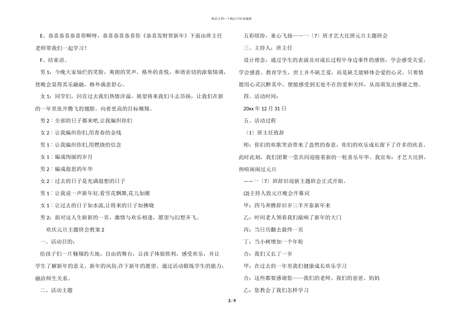 2024欢庆元旦主题班会教案_第3页
