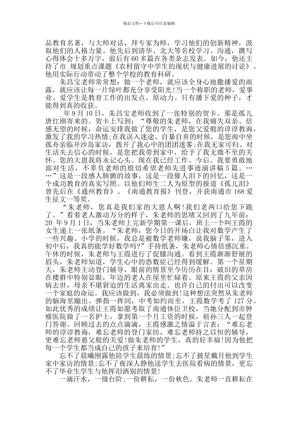 2024歌颂教师的演讲稿范文五篇_第3页