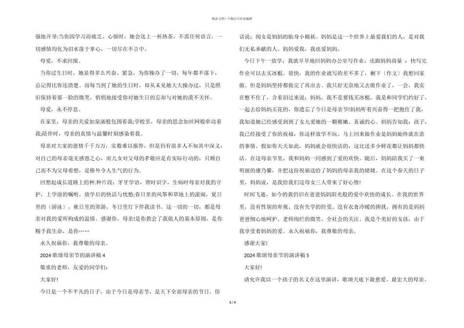 2024歌颂母亲节的演讲稿5篇_第3页