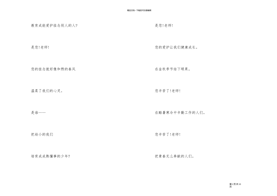 2024歌颂教师节的诗歌朗诵5篇_第2页