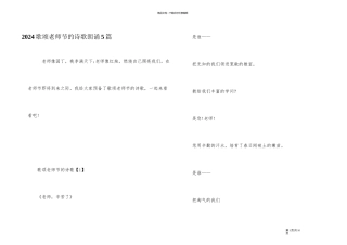 2024歌颂教师节的诗歌朗诵5篇