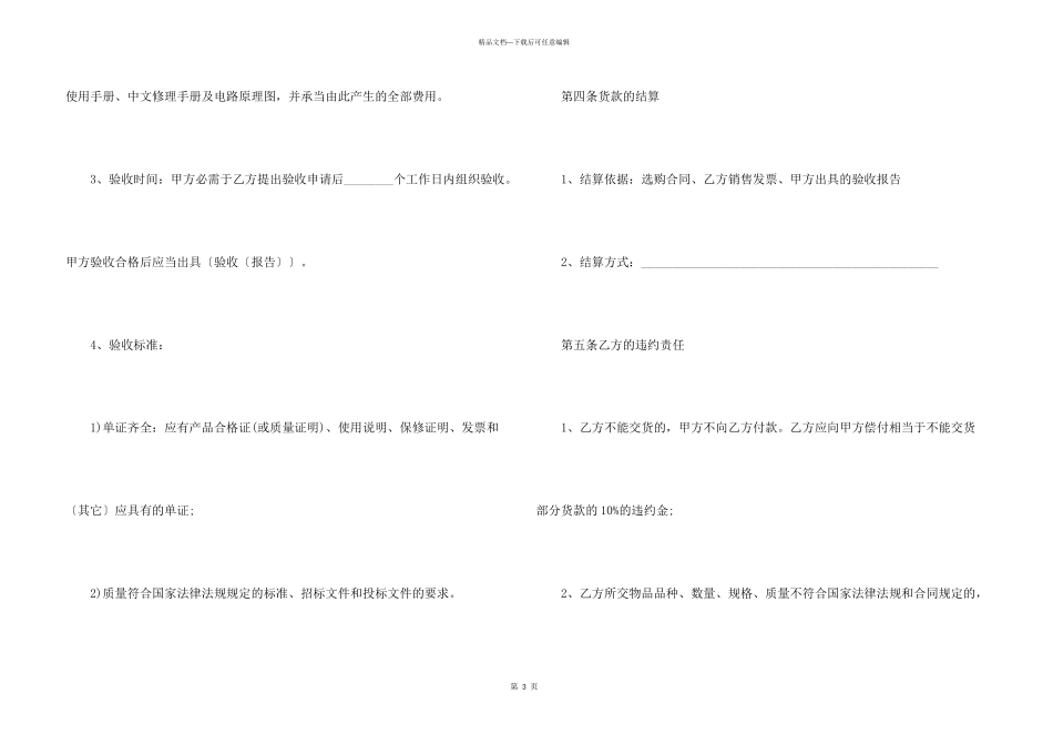 2024正式材料采购合同范本_第3页
