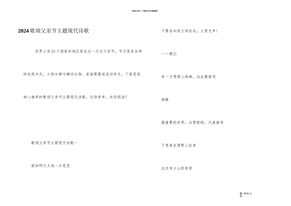 2024歌颂父亲节主题现代诗歌_第1页