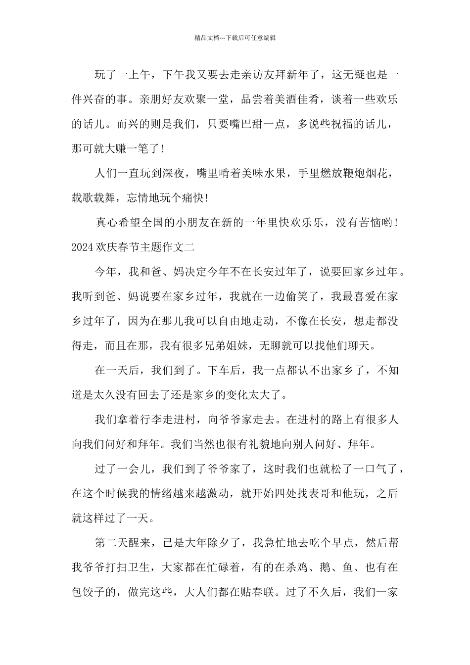 2024欢庆春节主题作文5篇_第2页