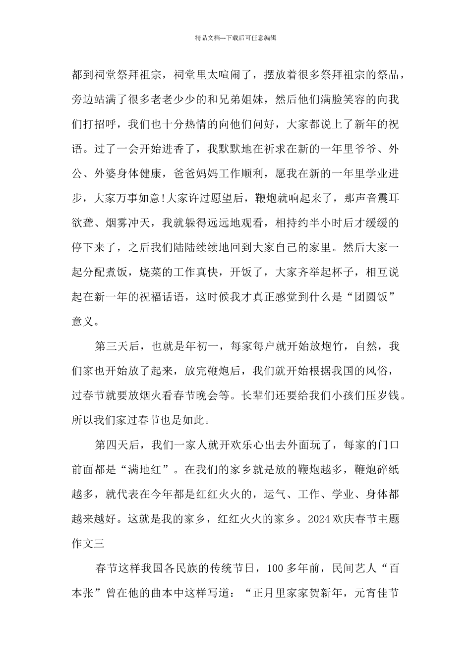 2024欢庆春节主题作文5篇_第3页