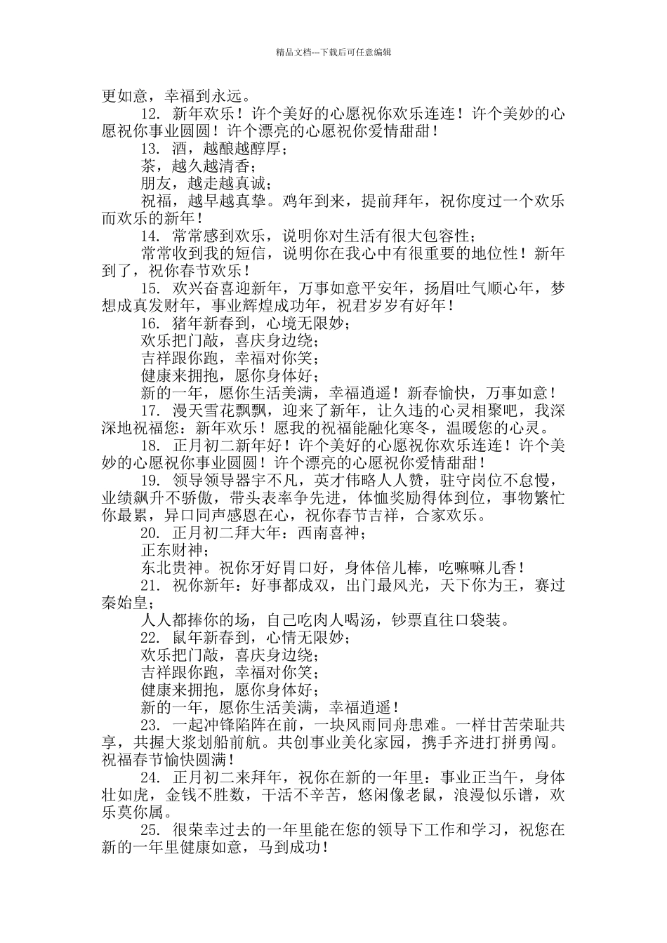 2024正月初二拜年祝福语_第2页