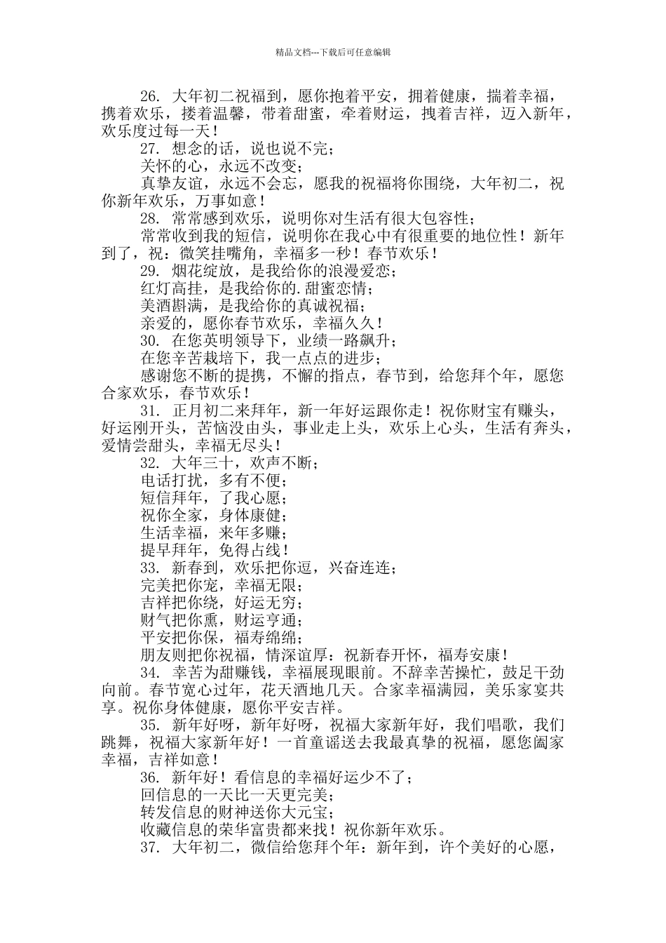 2024正月初二拜年祝福语_第3页