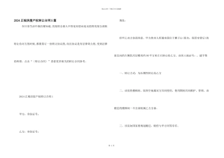 2024正规房屋产权转让合同5篇