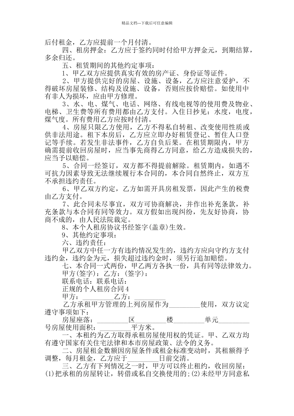 2024正规的个人租房合同5篇_第3页