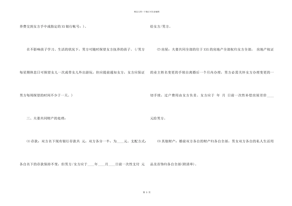 2024正规离婚协议书_第2页