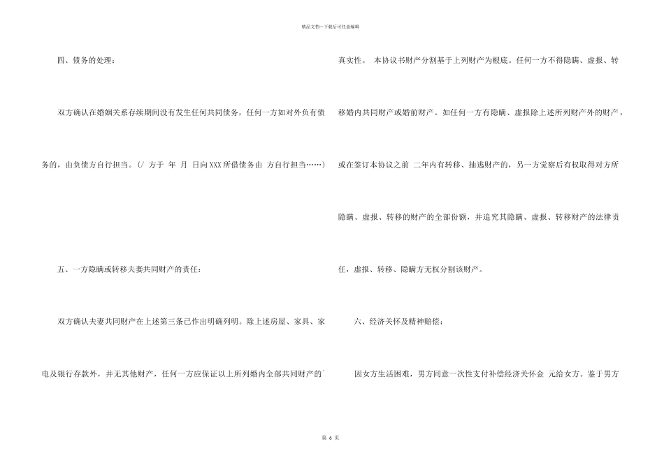 2024正规离婚协议书_第3页