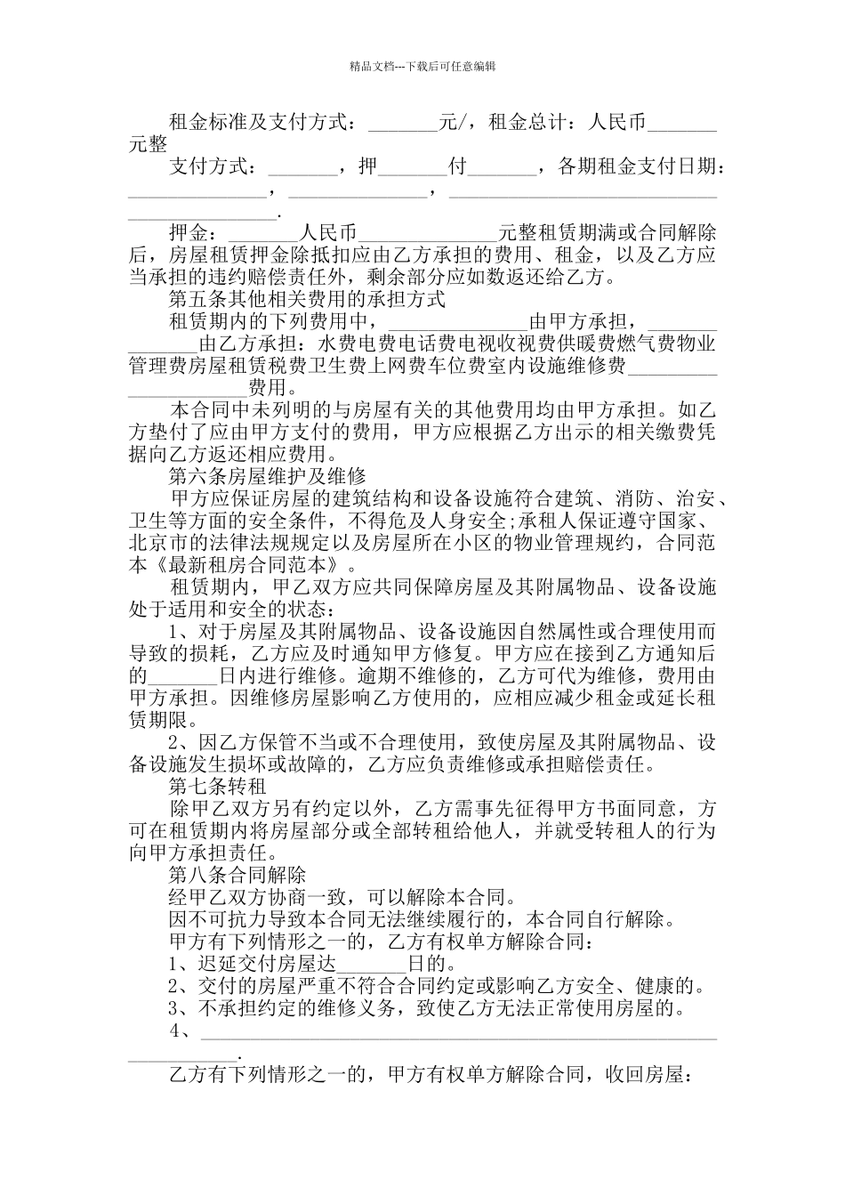 2024正规租房合同范本_第2页