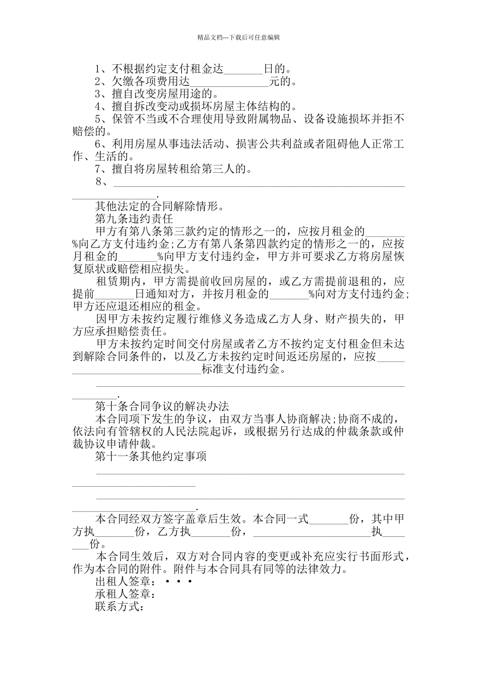 2024正规租房合同范本_第3页