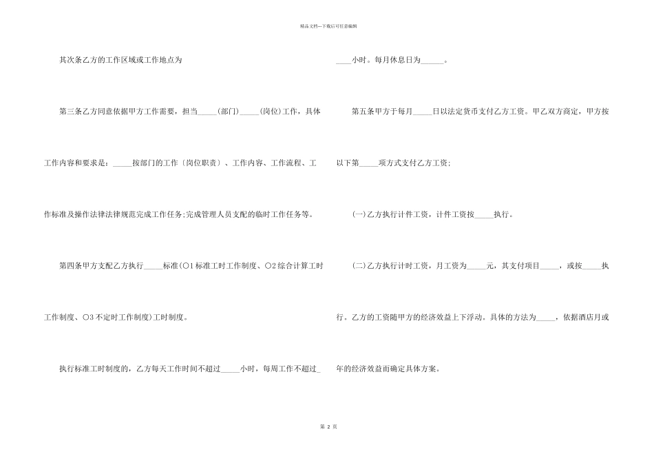 2024正规单位劳动合同范本_第2页