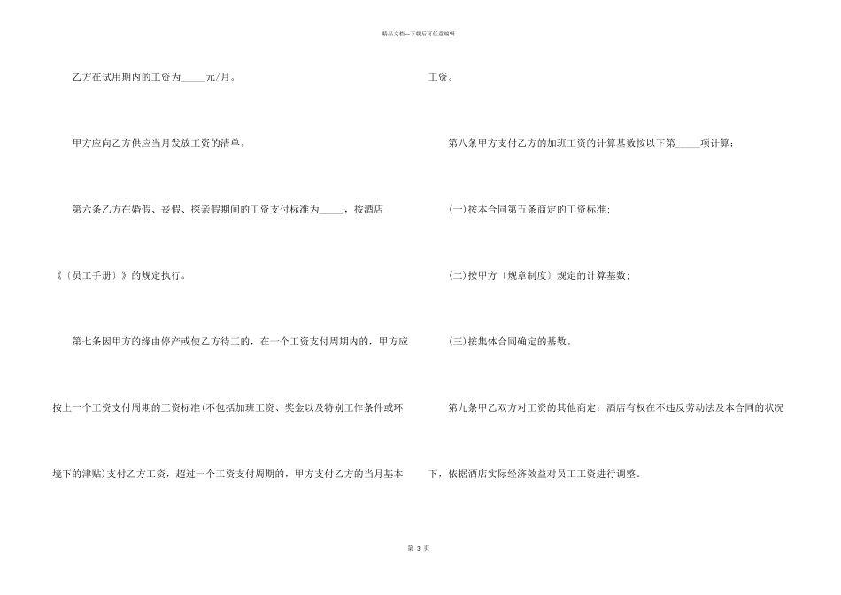 2024正规单位劳动合同范本_第3页