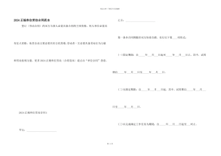 2024正规单位劳动合同范本