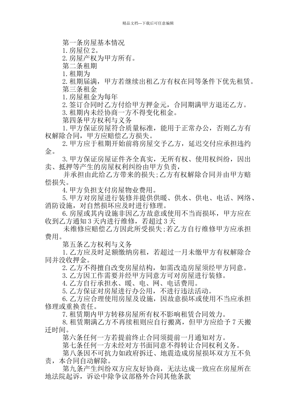 2024正规租房合同协议书范本_第3页