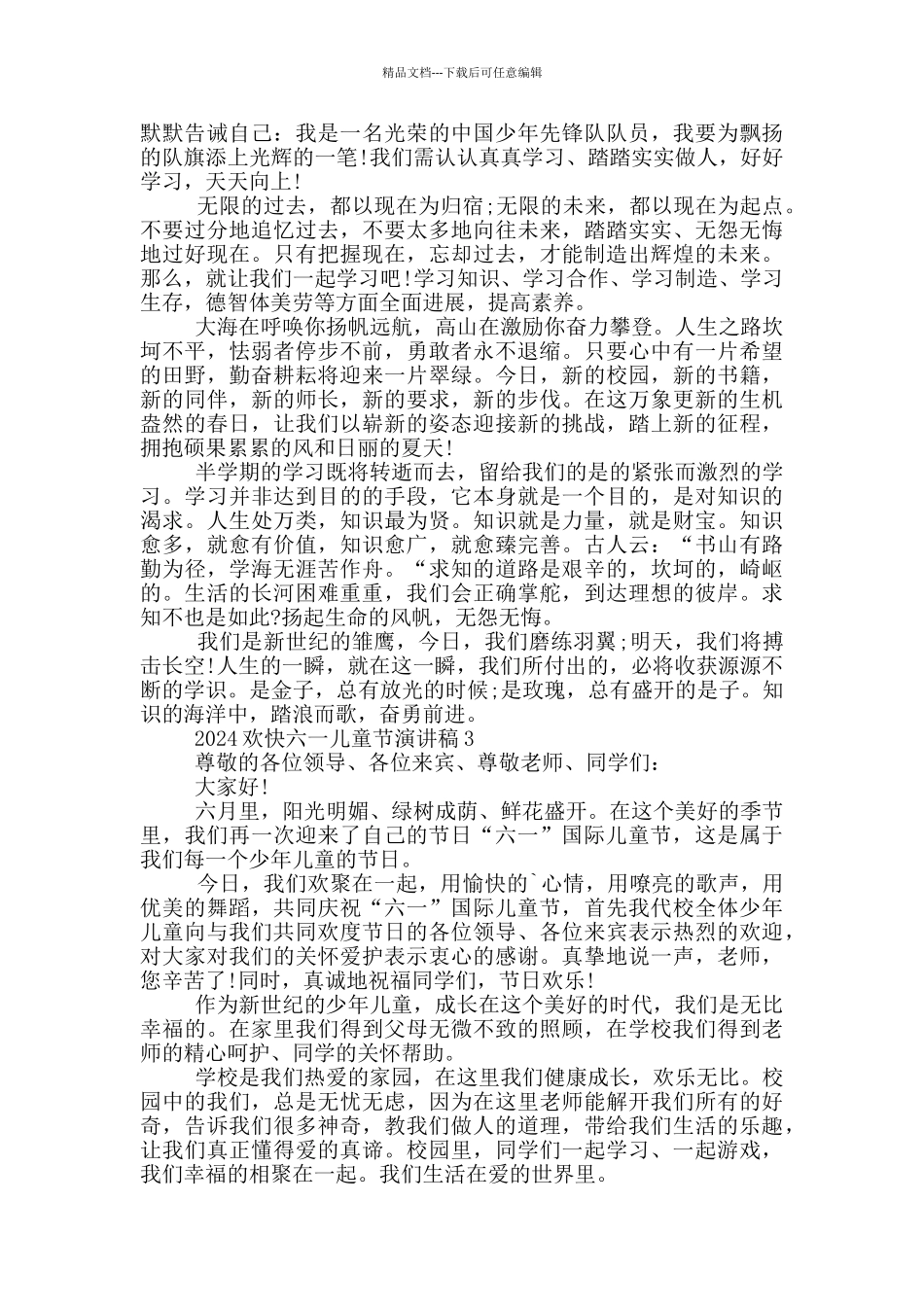 2024欢快六一儿童节演讲稿5篇_第2页