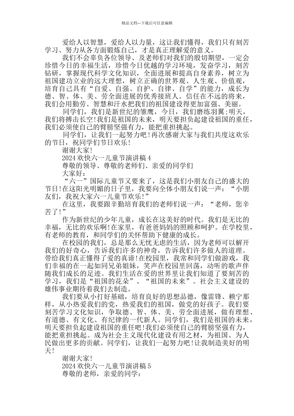 2024欢快六一儿童节演讲稿5篇_第3页