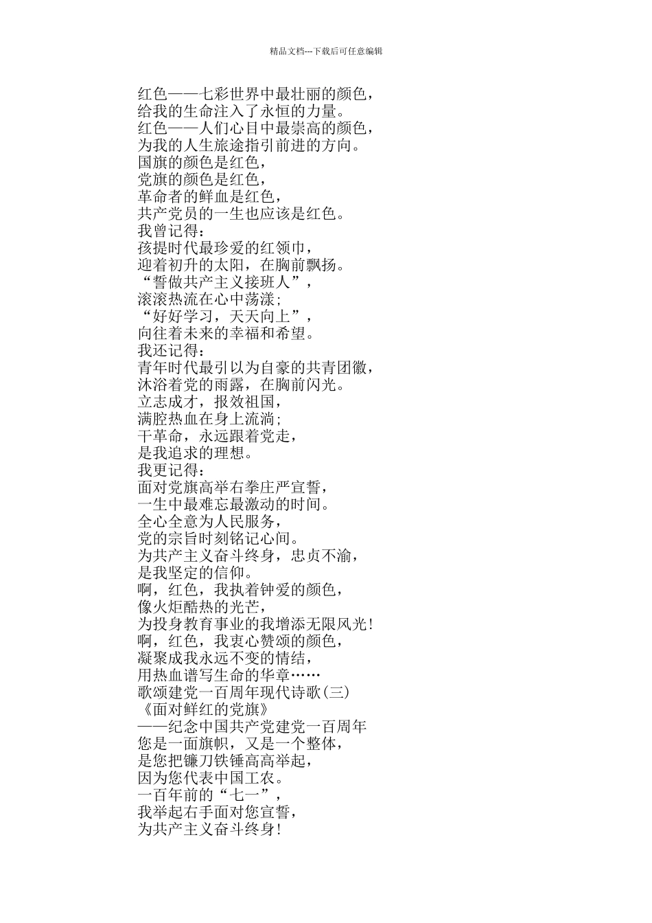 2024歌颂建党一百周年现代诗歌5首_第2页