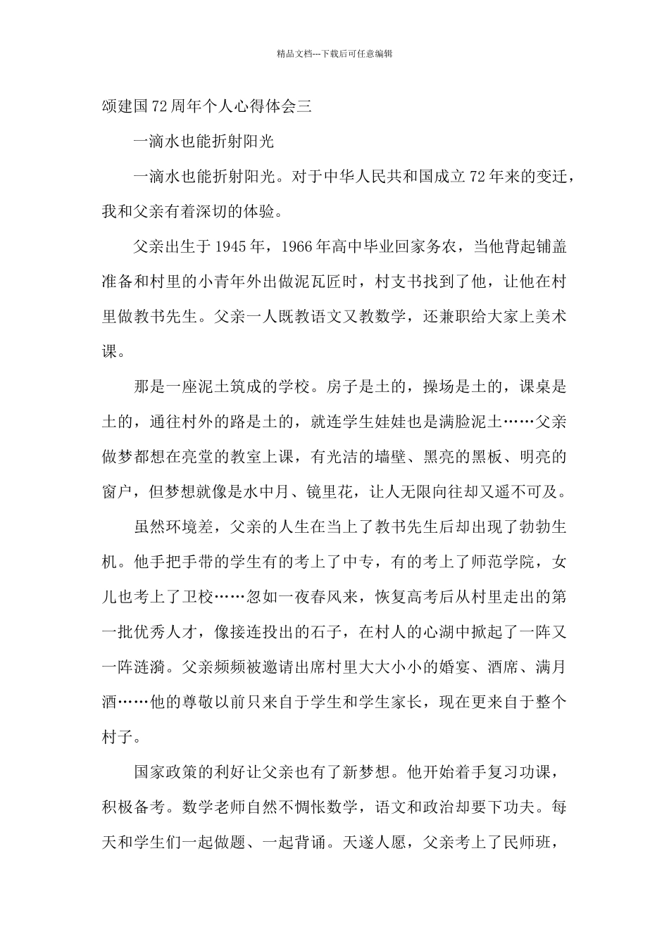 2024歌颂建国72周年个人心得体会10篇_第2页