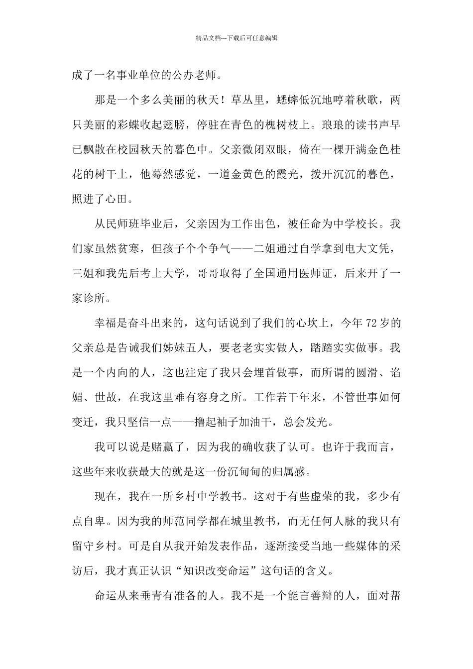 2024歌颂建国72周年个人心得体会10篇_第3页