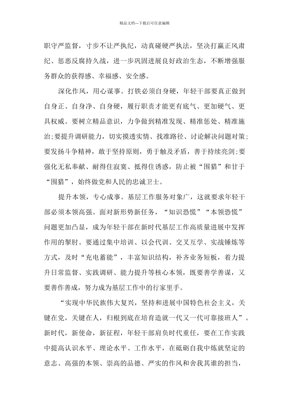 2024正风反腐就在身边观后感范文_第2页