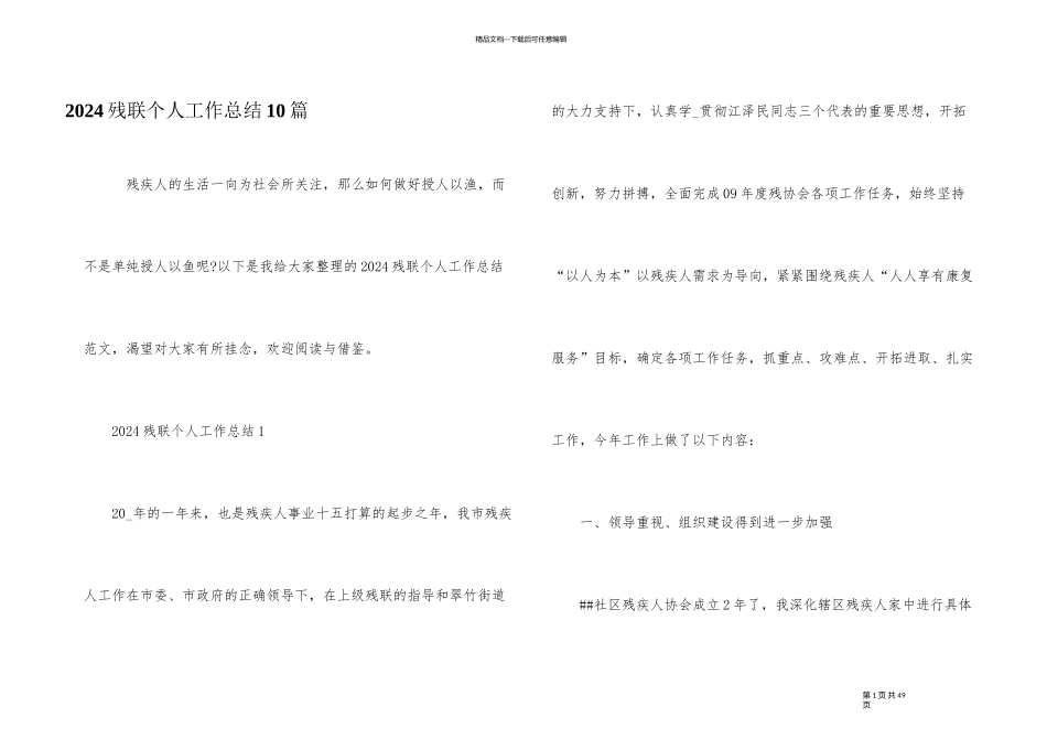 2024残联个人工作总结10篇_第1页