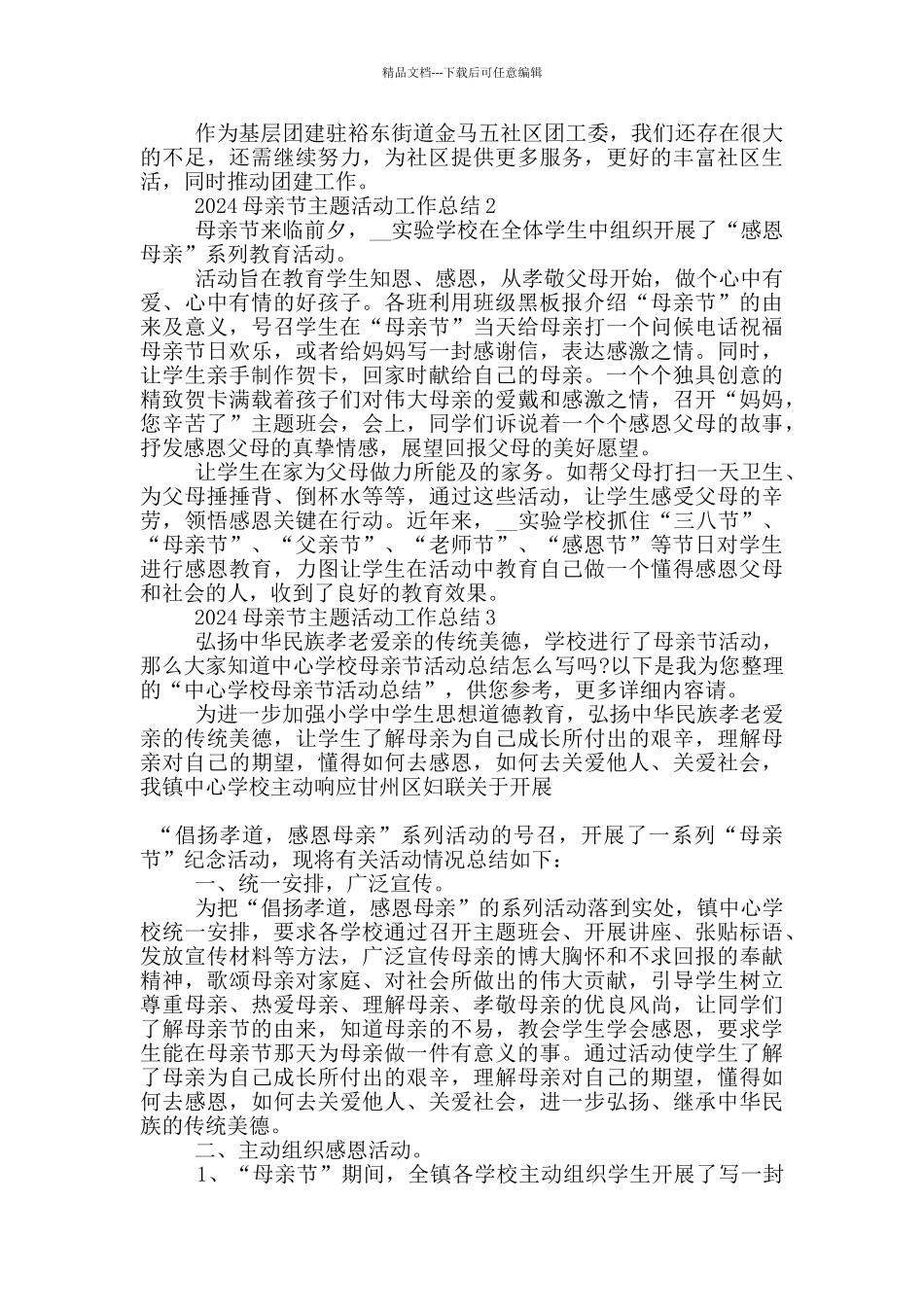 2024母亲节主题活动工作总结范文5篇_第2页