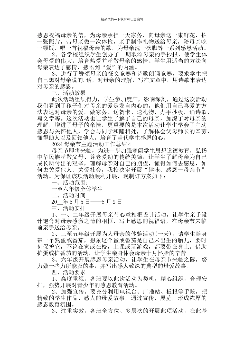 2024母亲节主题活动工作总结范文5篇_第3页