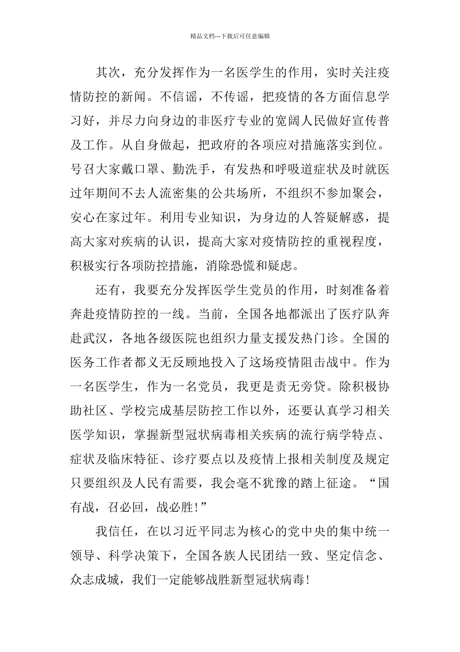 2024武汉防控冠状肺炎疫情学习心得500字5篇_第3页