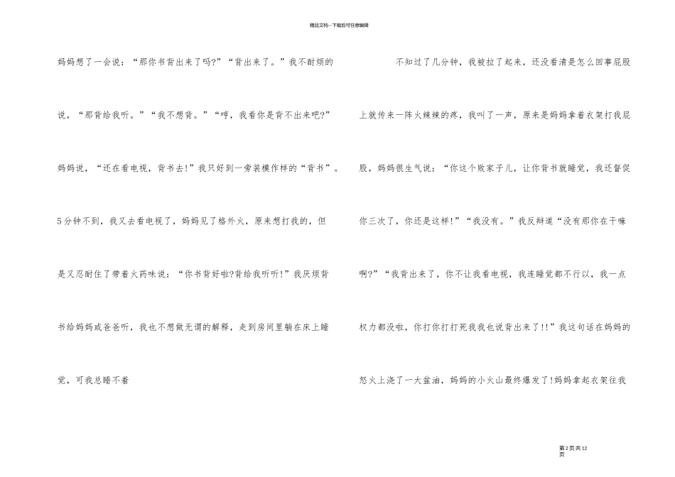 2024母亲节个人收获例文5篇_第2页