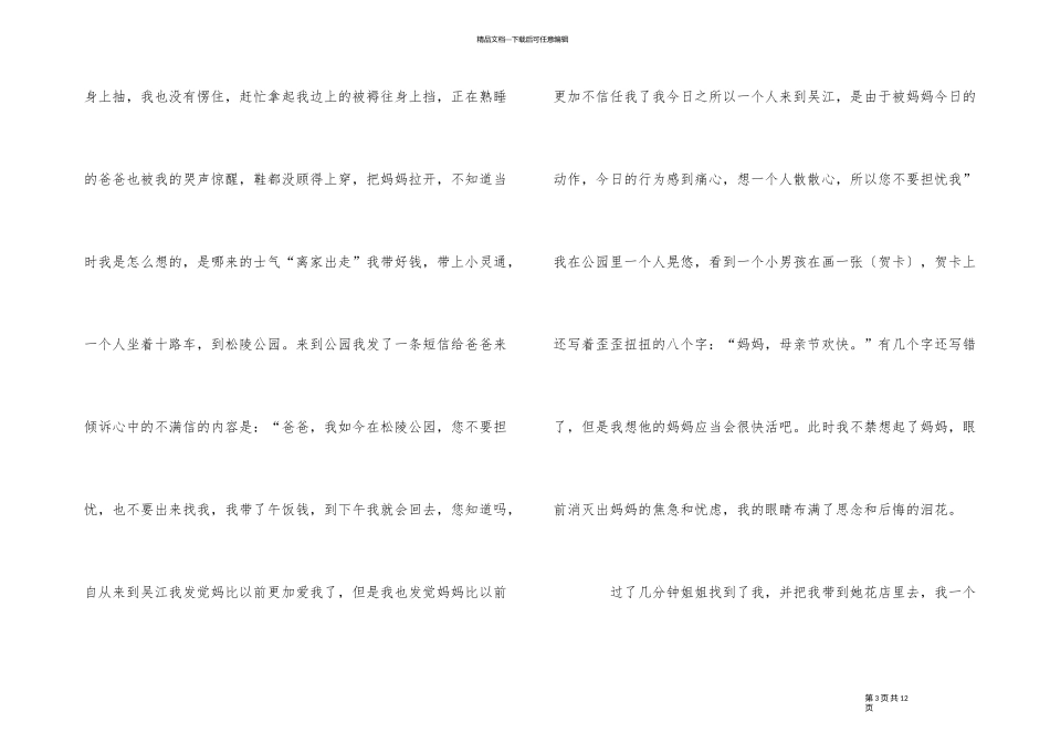 2024母亲节个人收获例文5篇_第3页