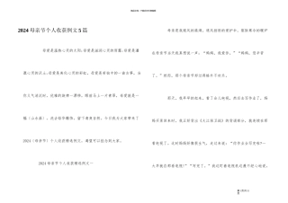 2024母亲节个人收获例文5篇