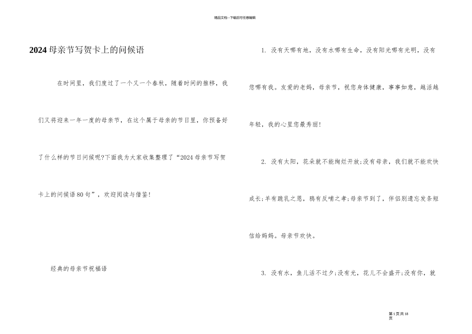 2024母亲节写贺卡上的问候语_第1页